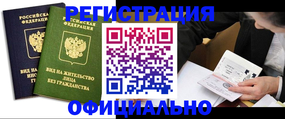 временная регистрация для школы в Владивостоке