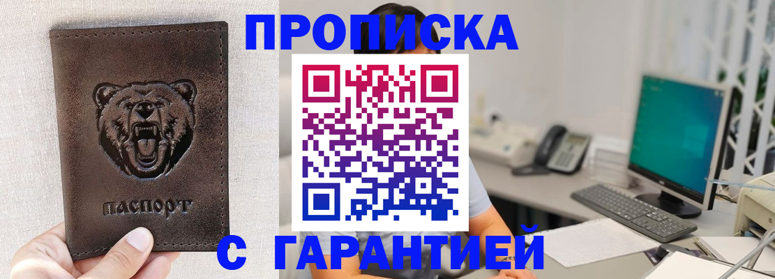 временная регистрация недорого в Владивостоке